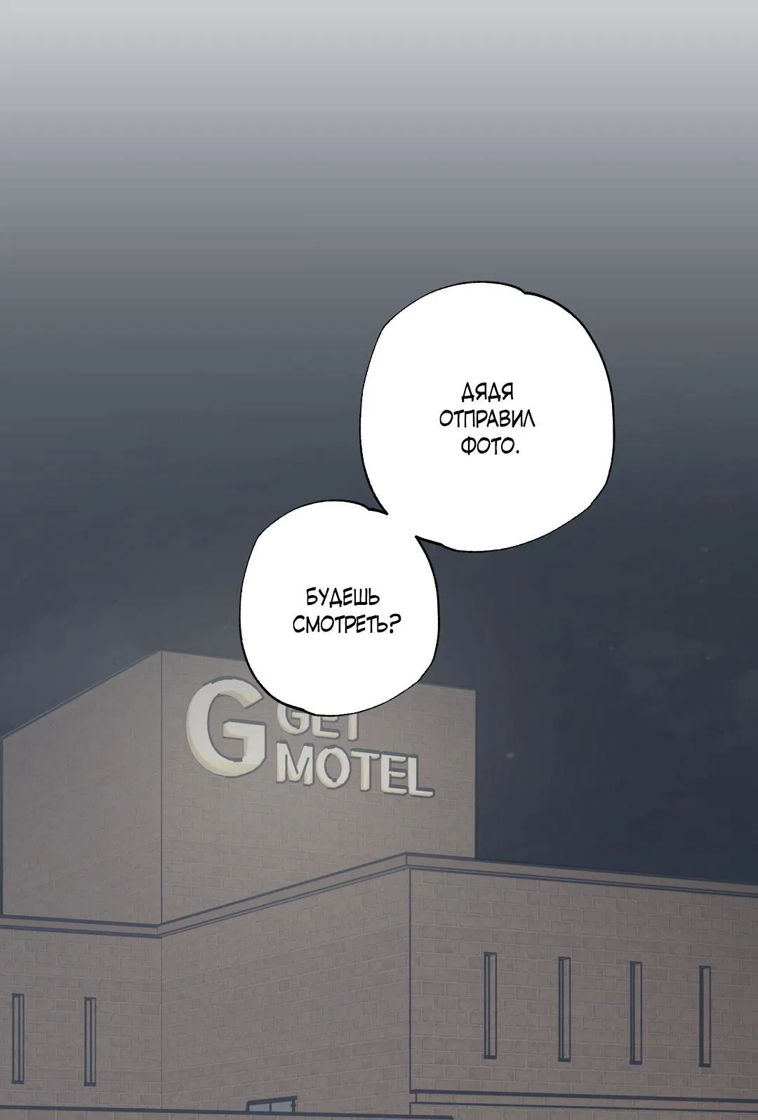 Манга Взаимный отбор - Глава 7 Страница 35