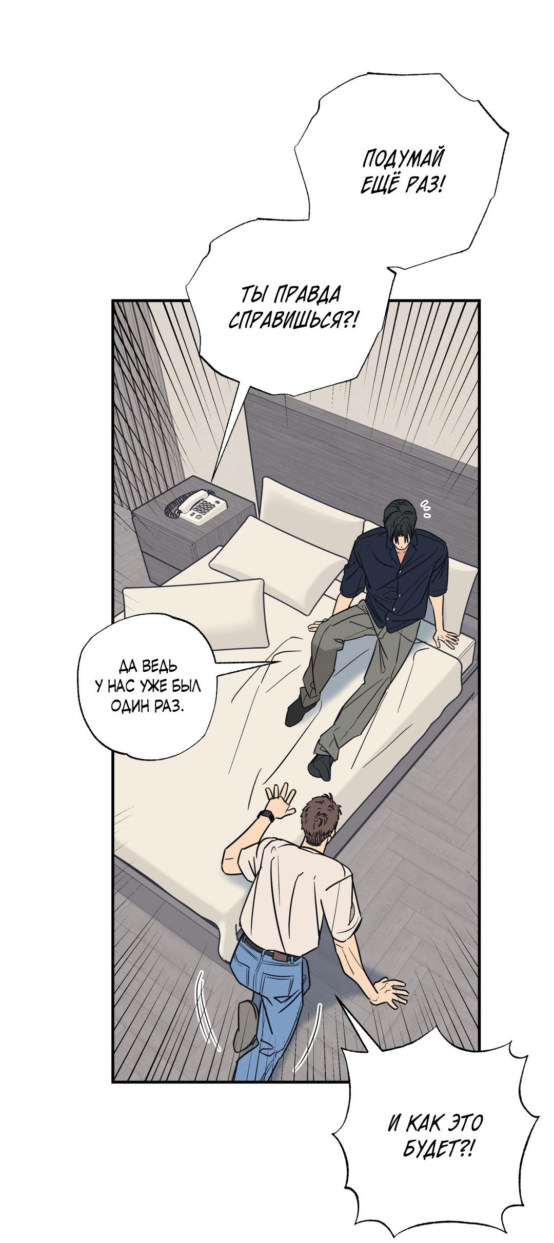 Манга Взаимный отбор - Глава 7 Страница 43