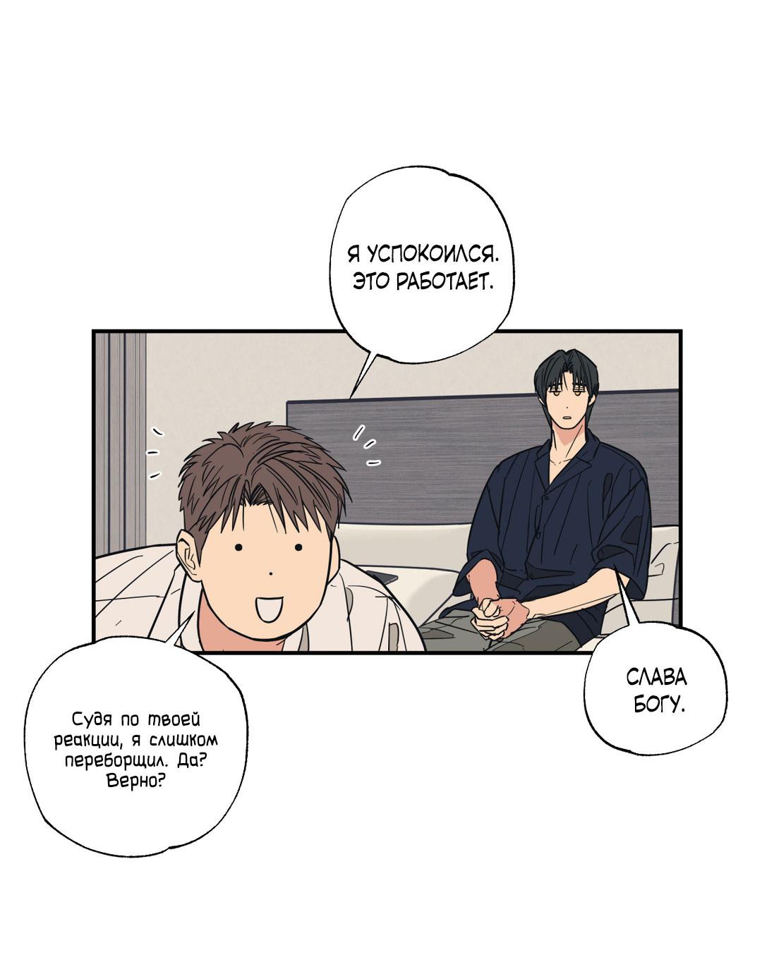 Манга Взаимный отбор - Глава 7 Страница 42