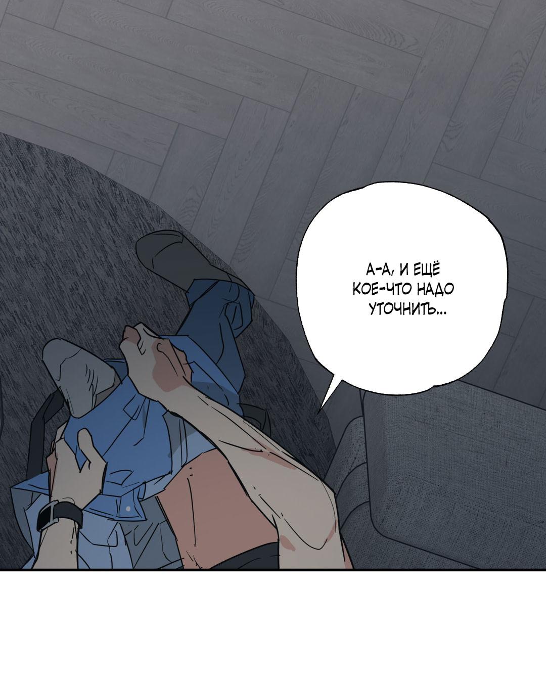 Манга Взаимный отбор - Глава 7 Страница 51