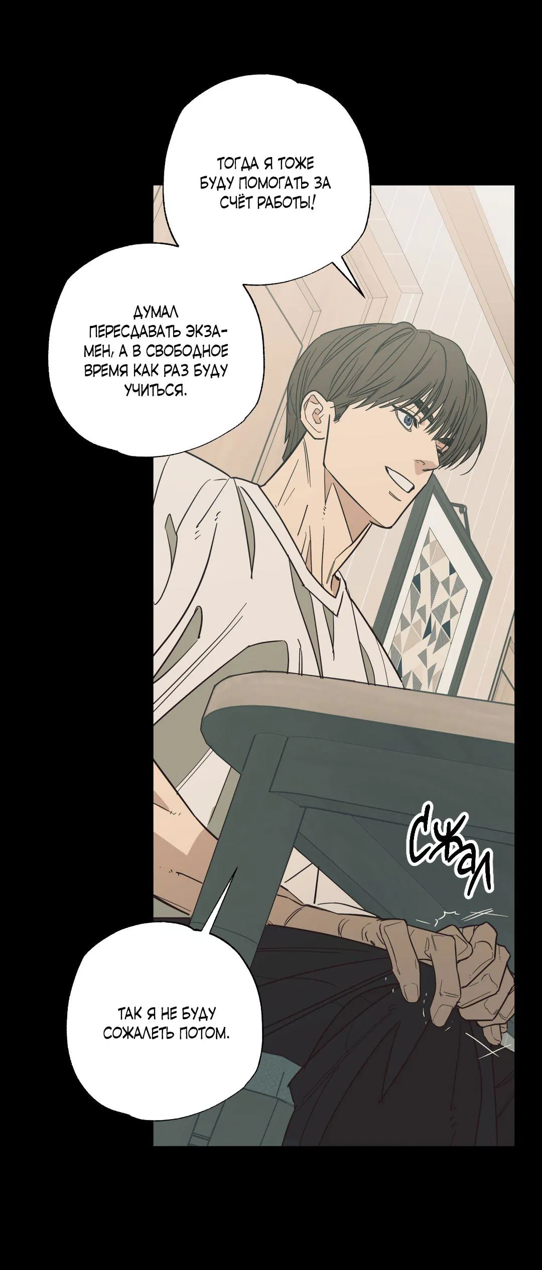 Манга Взаимный отбор - Глава 7 Страница 8