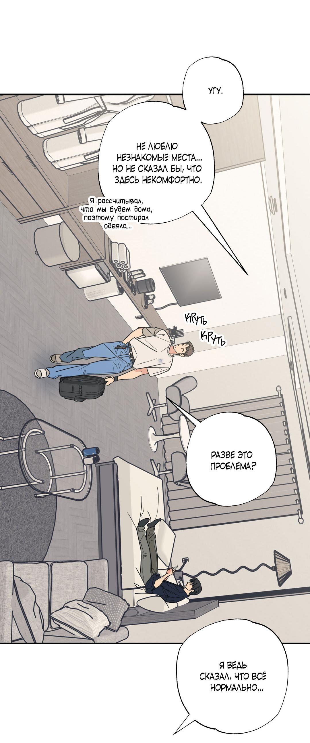 Манга Взаимный отбор - Глава 7 Страница 39