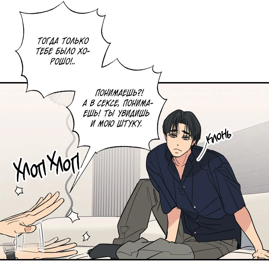 Манга Взаимный отбор - Глава 7 Страница 44