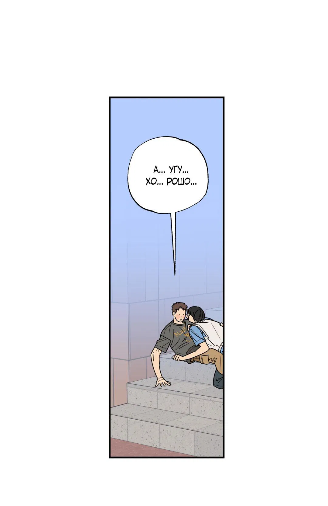 Манга Взаимный отбор - Глава 7 Страница 23