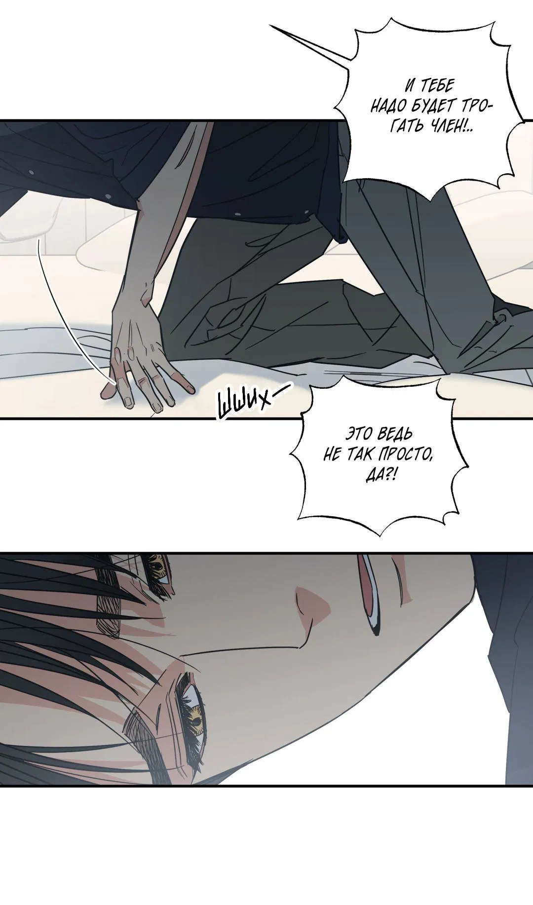 Манга Взаимный отбор - Глава 7 Страница 45