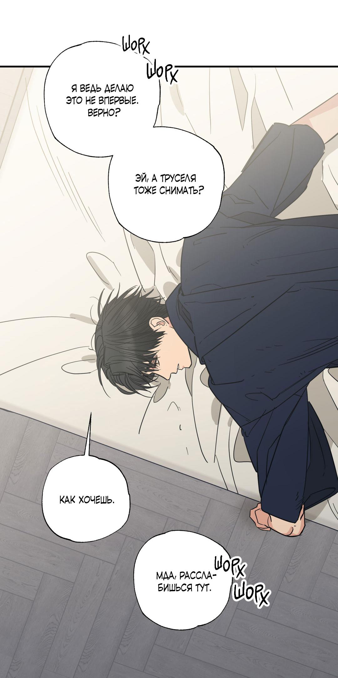 Манга Взаимный отбор - Глава 7 Страница 50