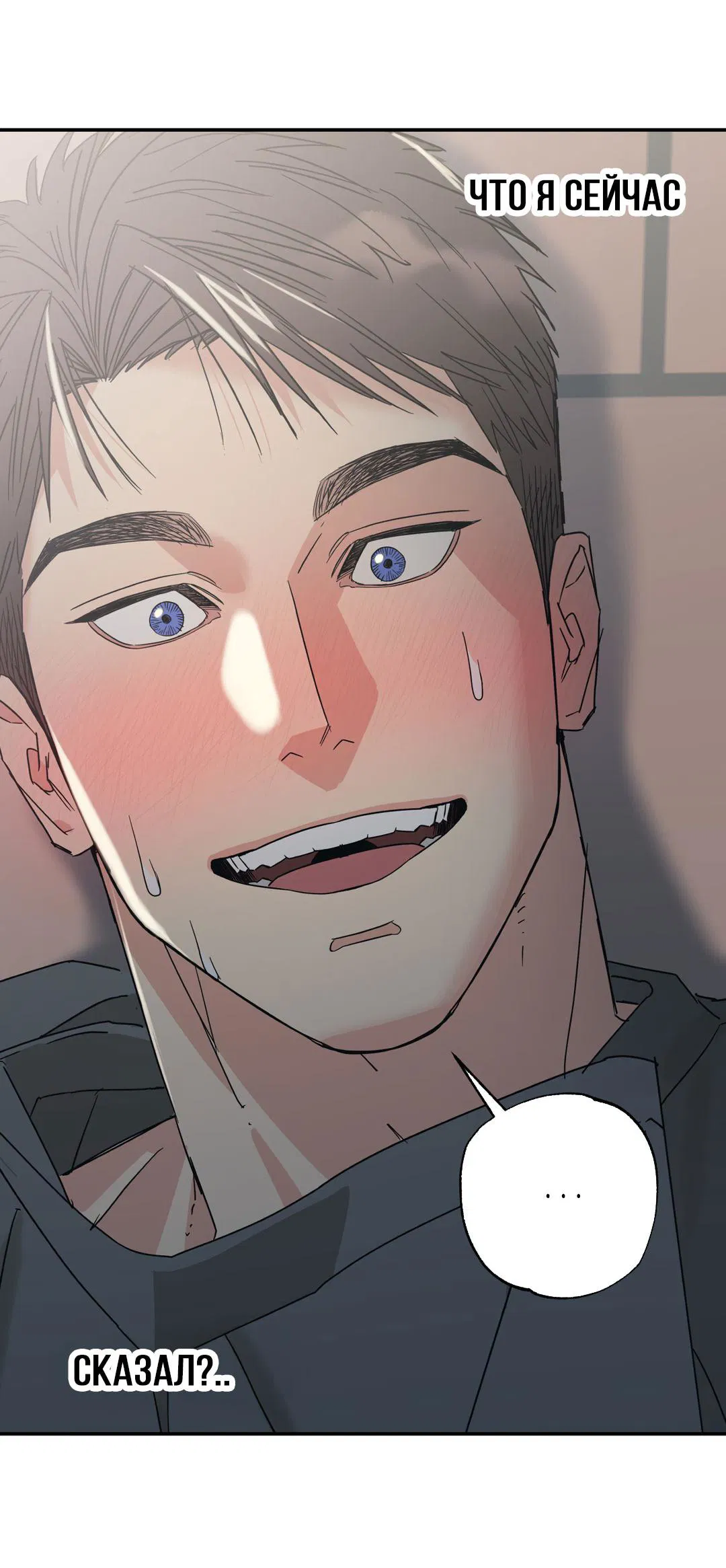 Манга Взаимный отбор - Глава 7 Страница 20