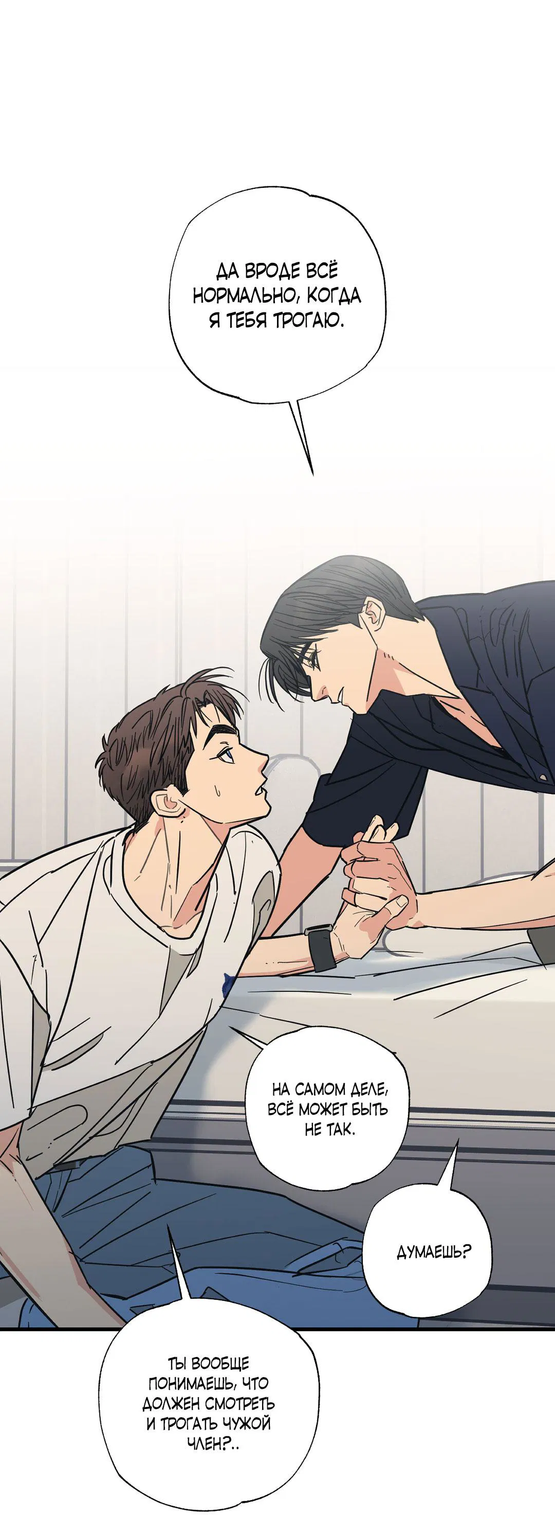 Манга Взаимный отбор - Глава 7 Страница 46