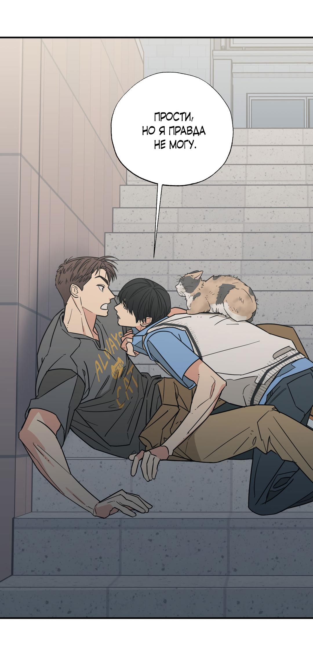 Манга Взаимный отбор - Глава 7 Страница 25