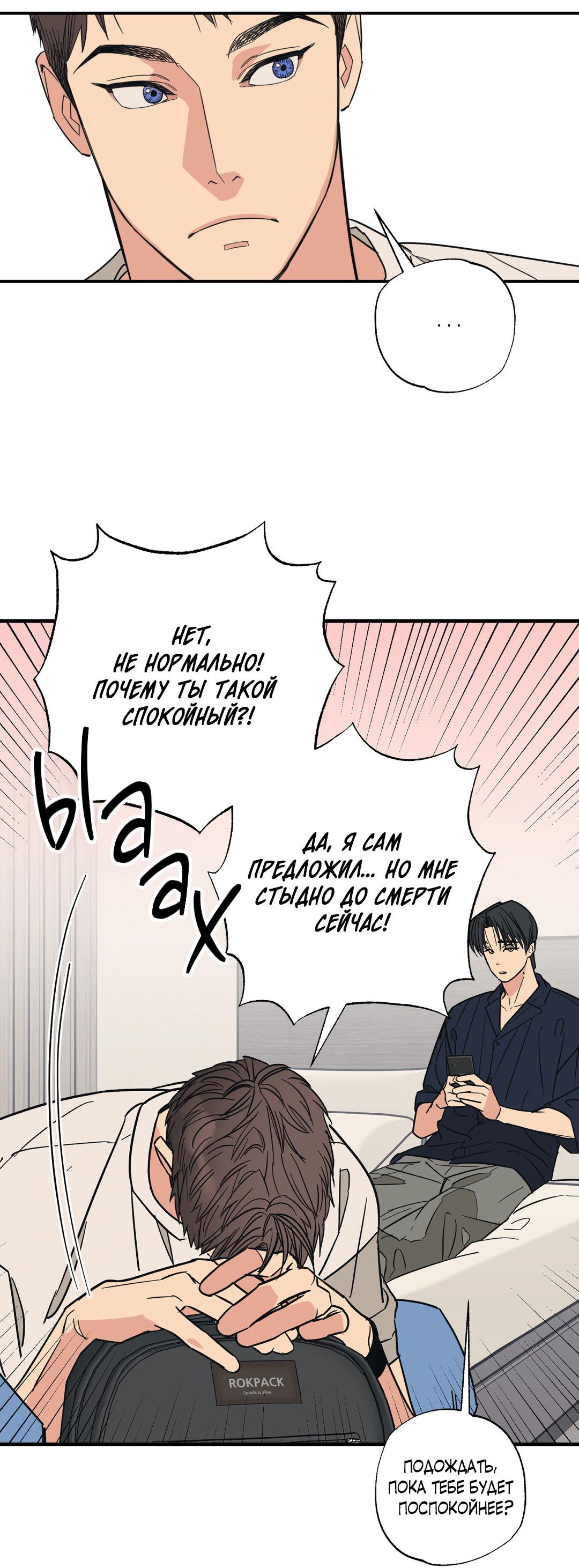 Манга Взаимный отбор - Глава 7 Страница 40