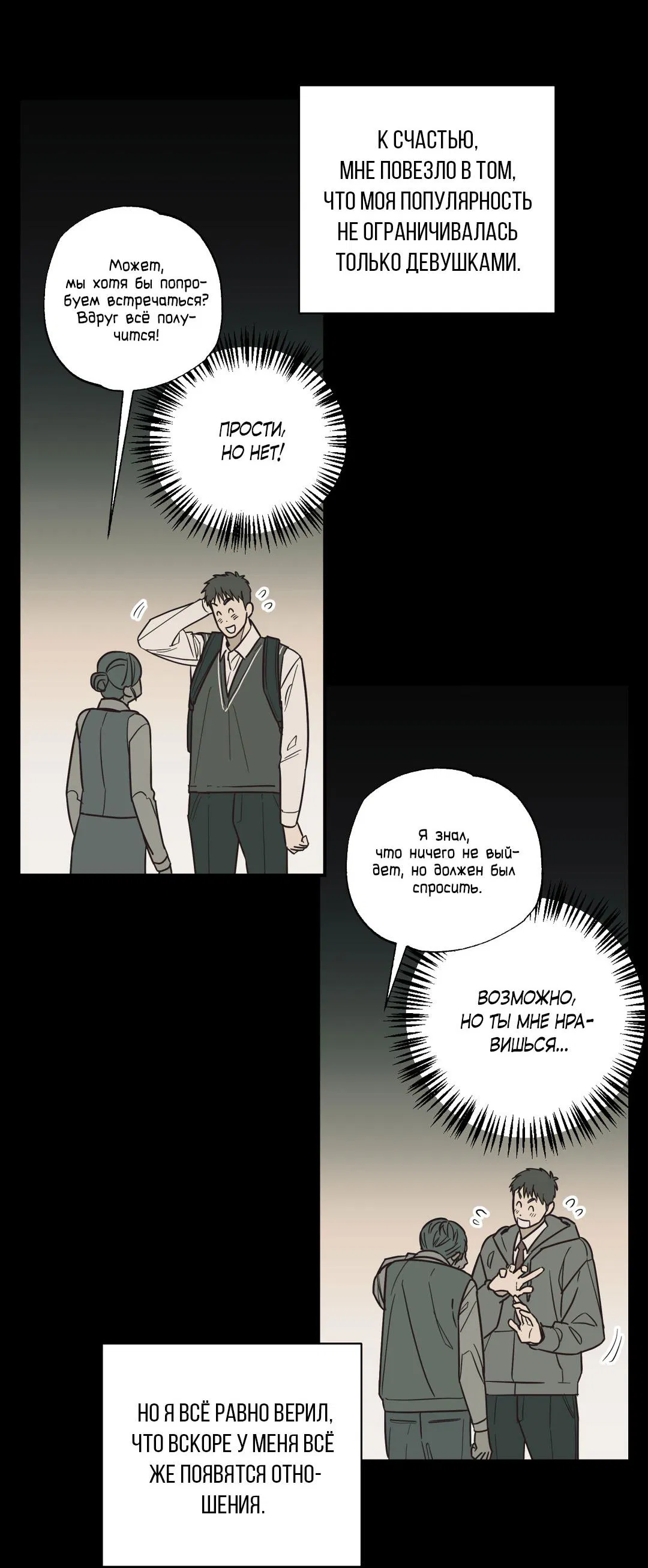 Манга Взаимный отбор - Глава 7 Страница 5