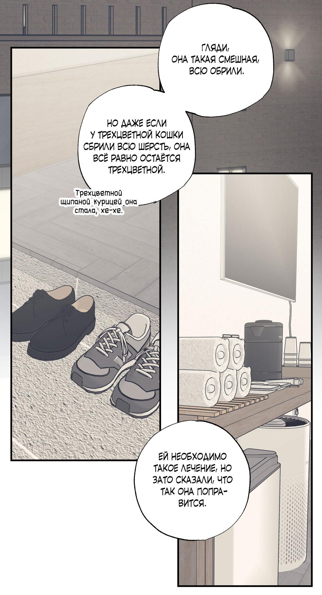 Манга Взаимный отбор - Глава 7 Страница 36