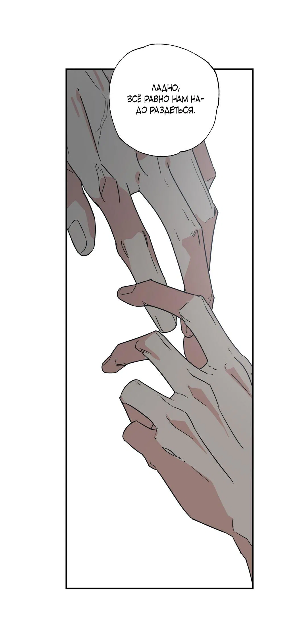 Манга Взаимный отбор - Глава 7 Страница 49