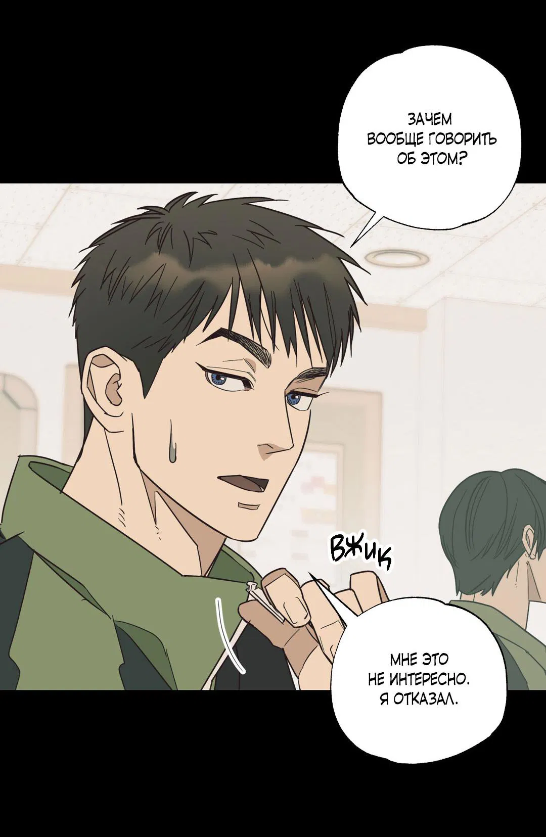 Манга Взаимный отбор - Глава 7 Страница 4