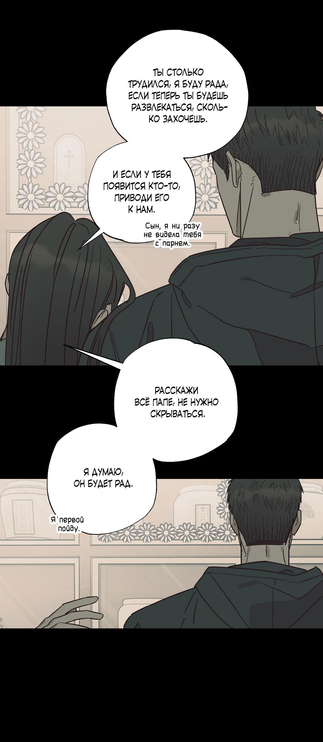 Манга Взаимный отбор - Глава 7 Страница 12