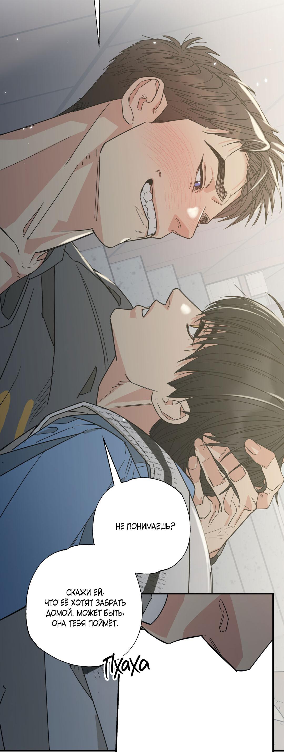 Манга Взаимный отбор - Глава 7 Страница 31