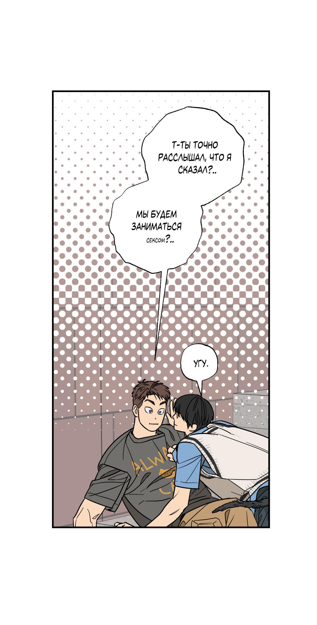 Манга Взаимный отбор - Глава 7 Страница 22