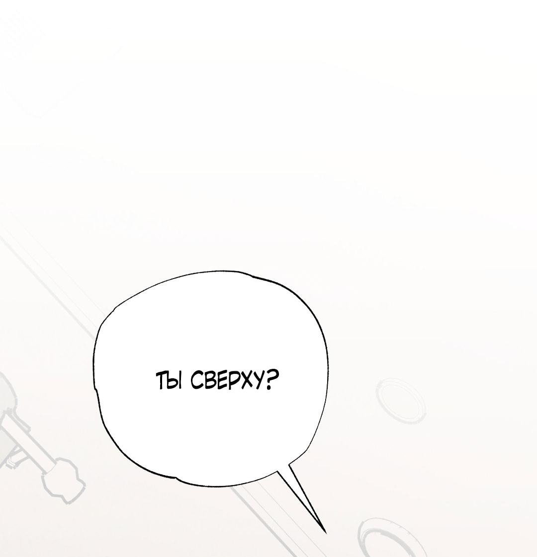 Манга Взаимный отбор - Глава 7 Страница 54