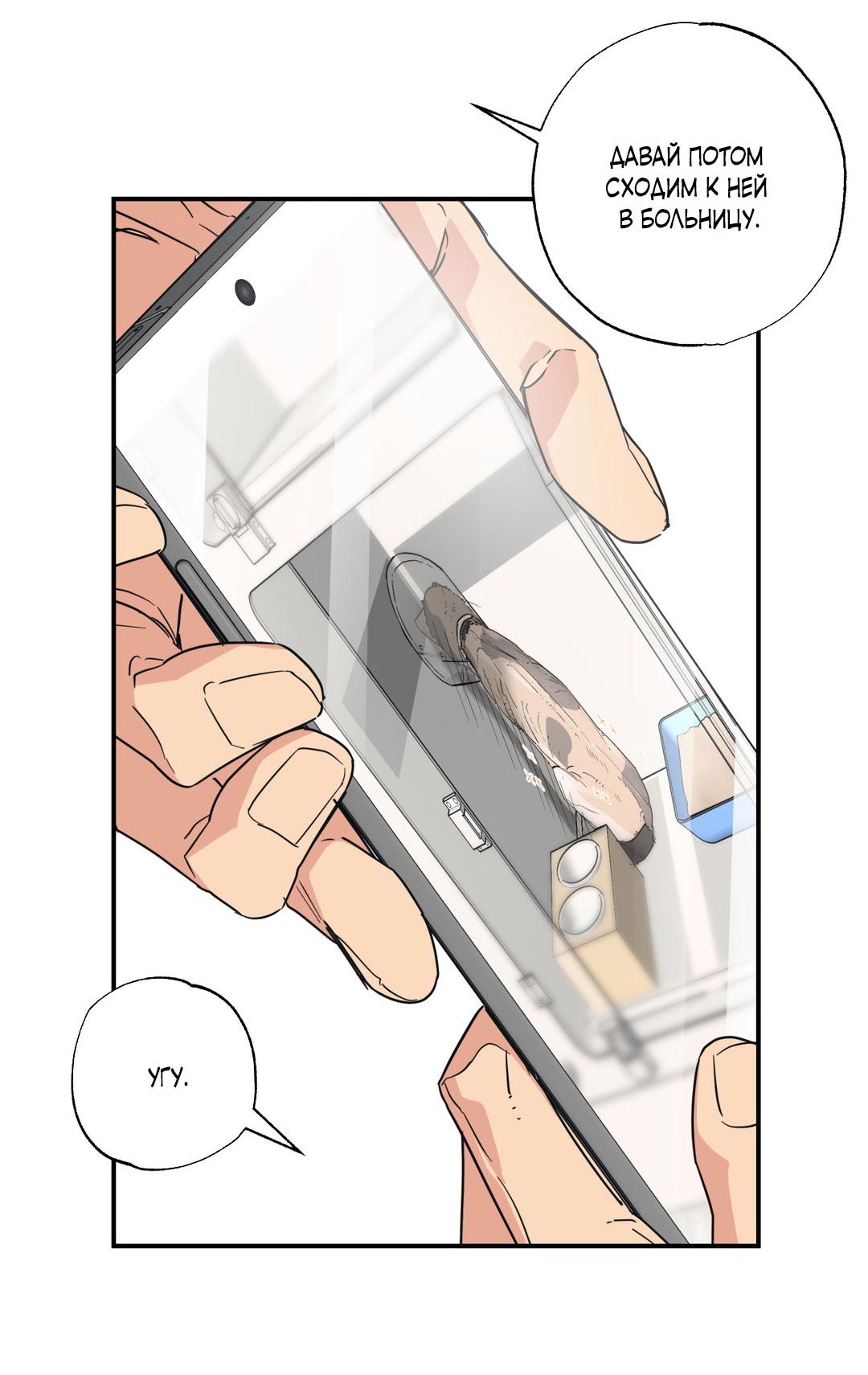 Манга Взаимный отбор - Глава 7 Страница 37