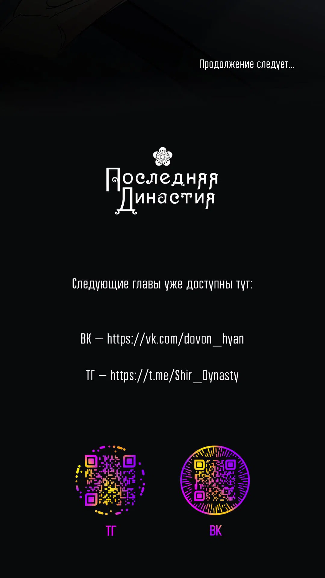 Манга Взаимный отбор - Глава 7 Страница 56