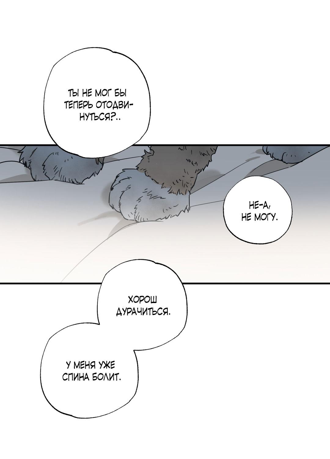 Манга Взаимный отбор - Глава 7 Страница 24