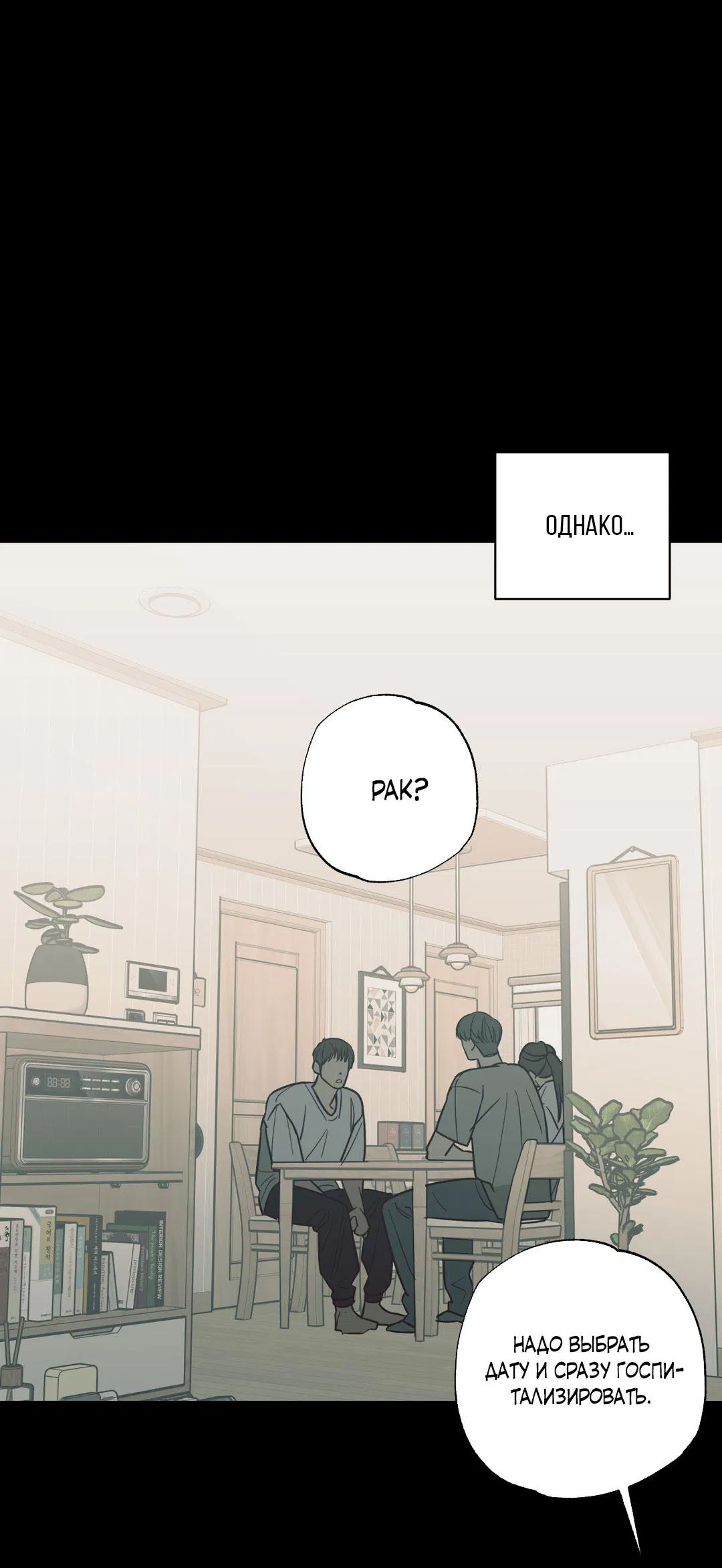 Манга Взаимный отбор - Глава 7 Страница 6