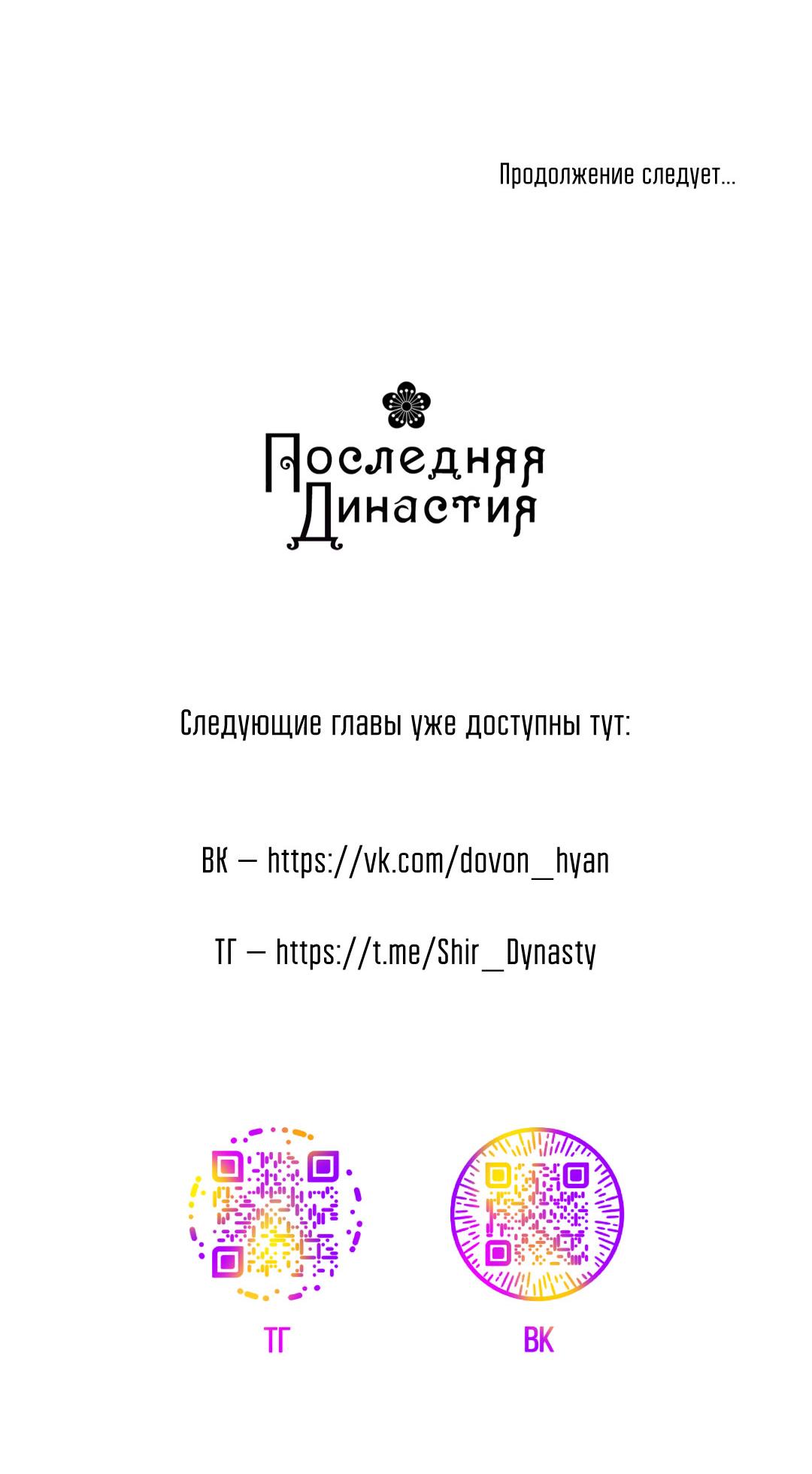 Манга Взаимный отбор - Глава 16 Страница 66