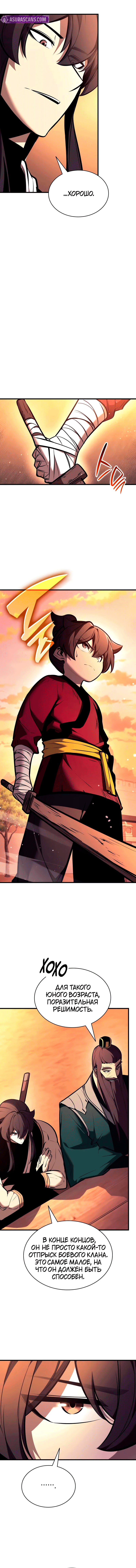 Манга Перерождение Божественного Демона - Глава 25 Страница 11