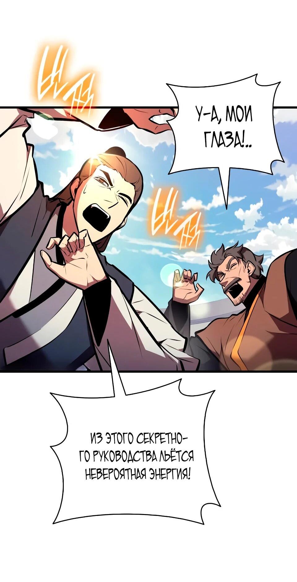 Манга Перерождение Божественного Демона - Глава 24 Страница 69