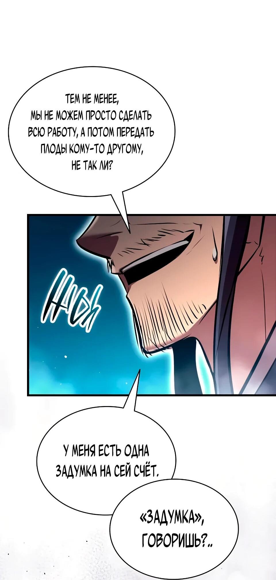 Манга Перерождение Божественного Демона - Глава 24 Страница 81