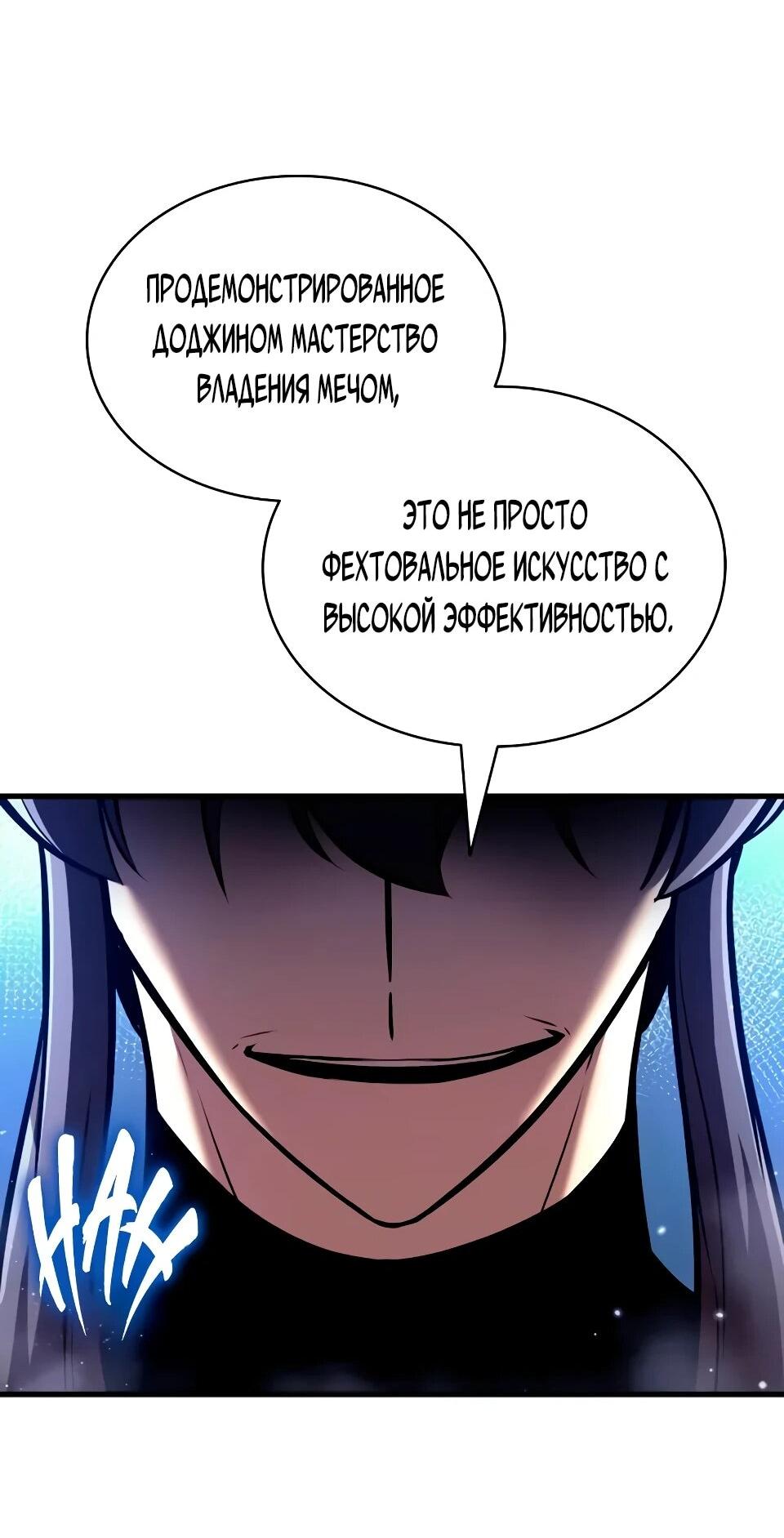 Манга Перерождение Божественного Демона - Глава 24 Страница 65