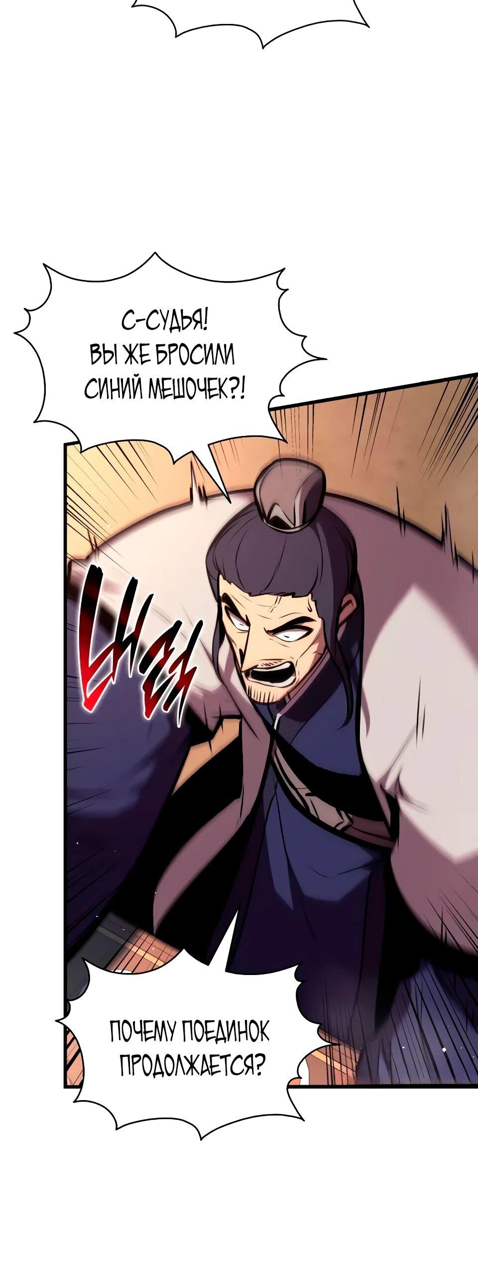 Манга Перерождение Божественного Демона - Глава 24 Страница 28