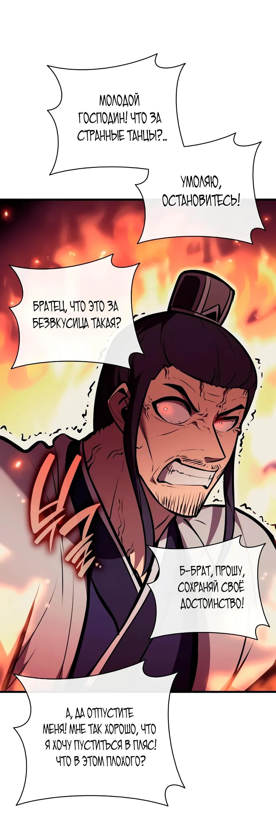 Манга Перерождение Божественного Демона - Глава 24 Страница 40