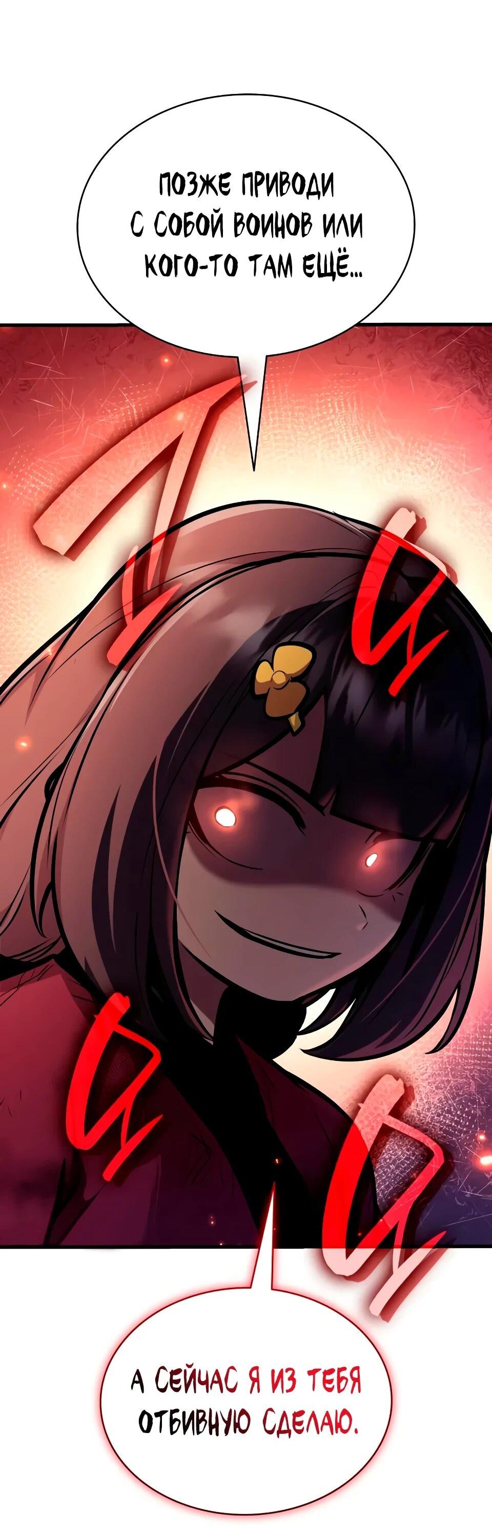 Манга Перерождение Божественного Демона - Глава 24 Страница 22