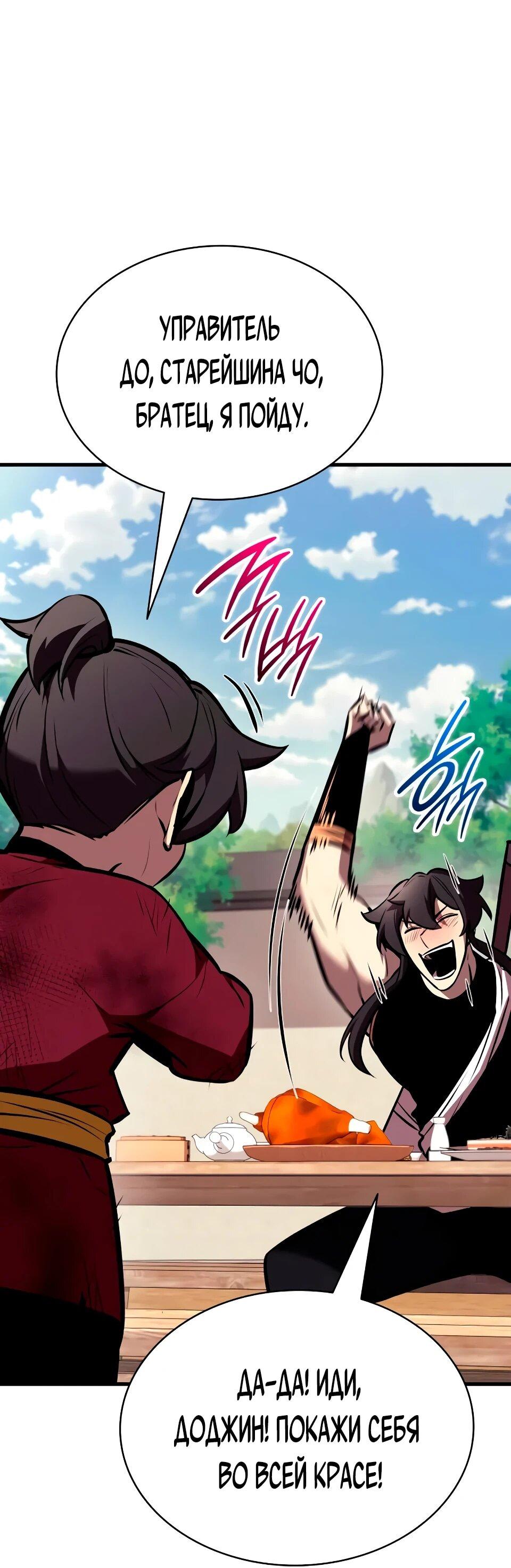 Манга Перерождение Божественного Демона - Глава 24 Страница 51