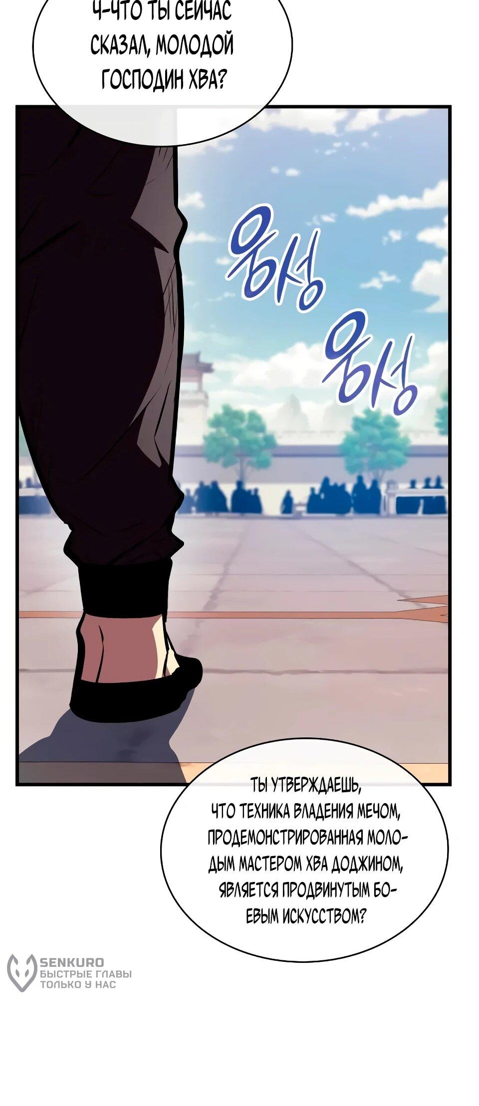 Манга Перерождение Божественного Демона - Глава 24 Страница 67