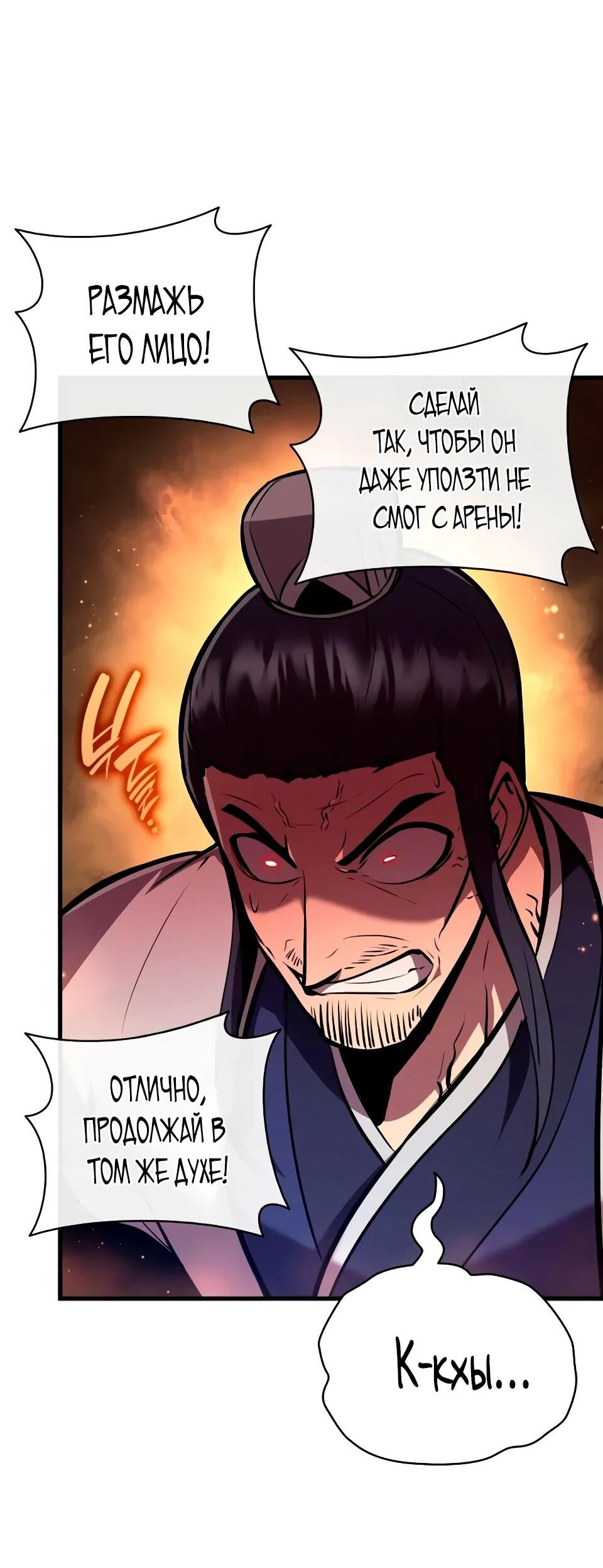 Манга Перерождение Божественного Демона - Глава 24 Страница 7