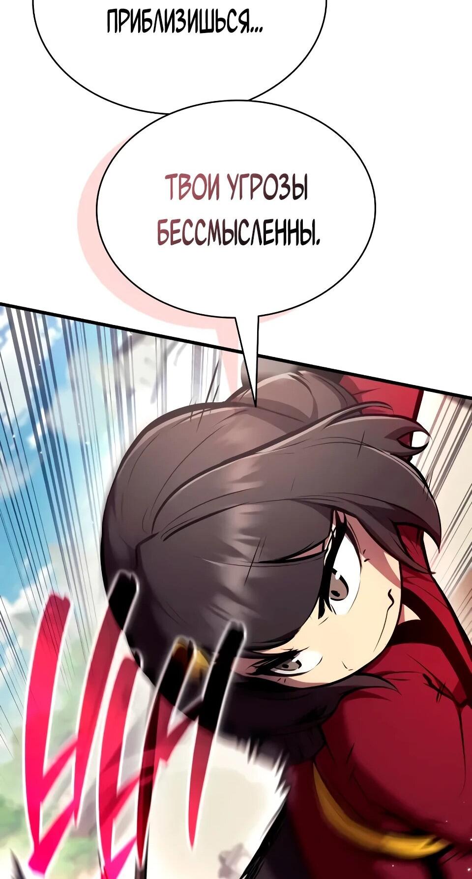 Манга Перерождение Божественного Демона - Глава 24 Страница 9