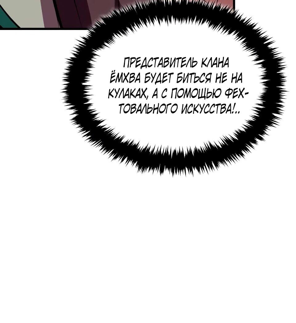 Манга Перерождение Божественного Демона - Глава 24 Страница 54