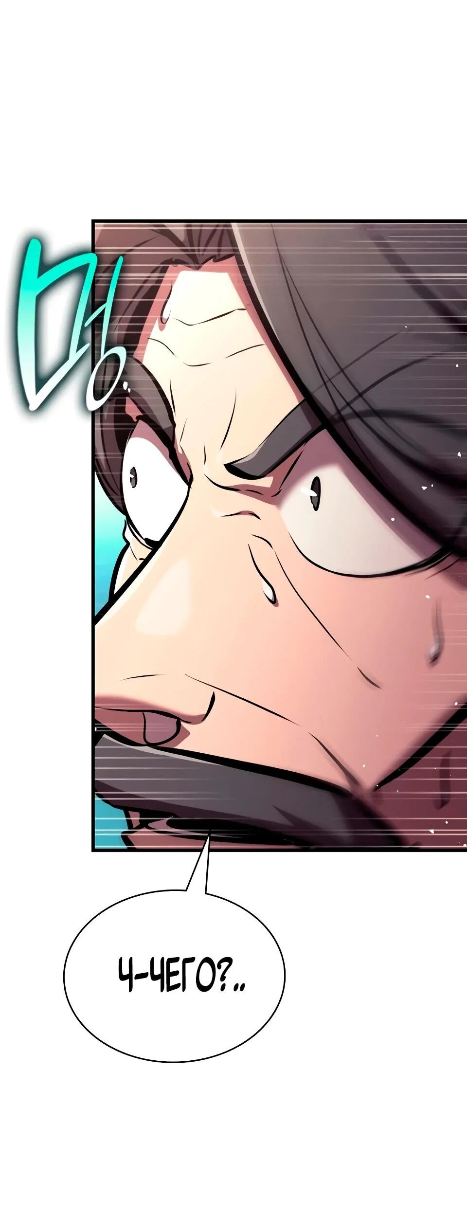 Манга Перерождение Божественного Демона - Глава 24 Страница 61