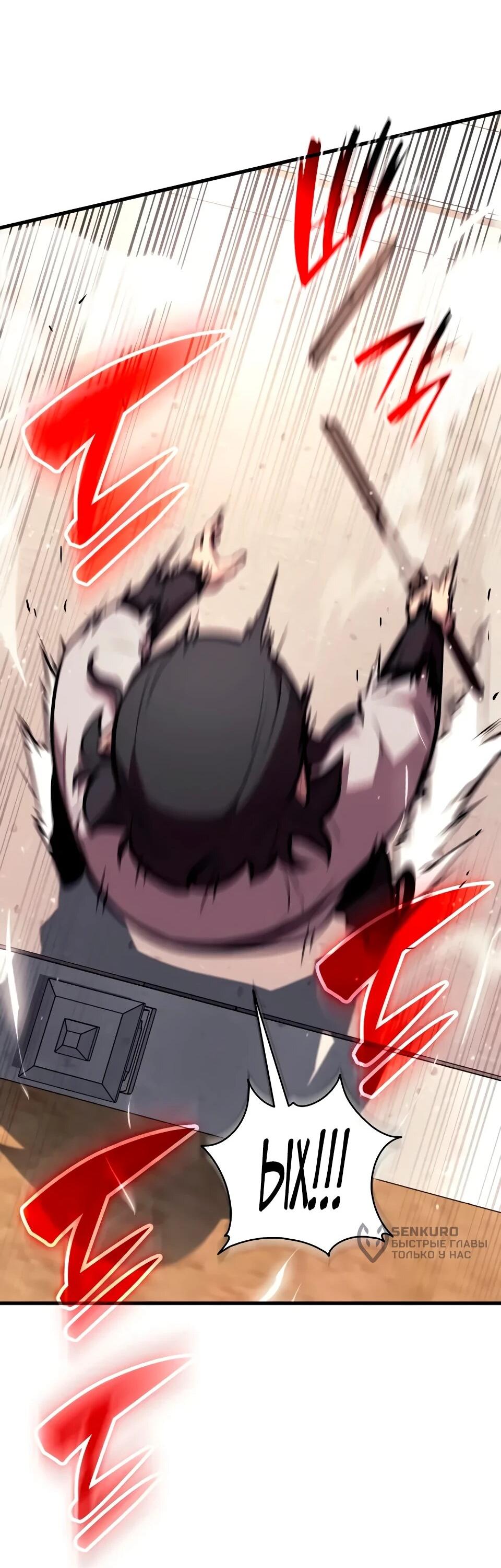 Манга Перерождение Божественного Демона - Глава 24 Страница 11