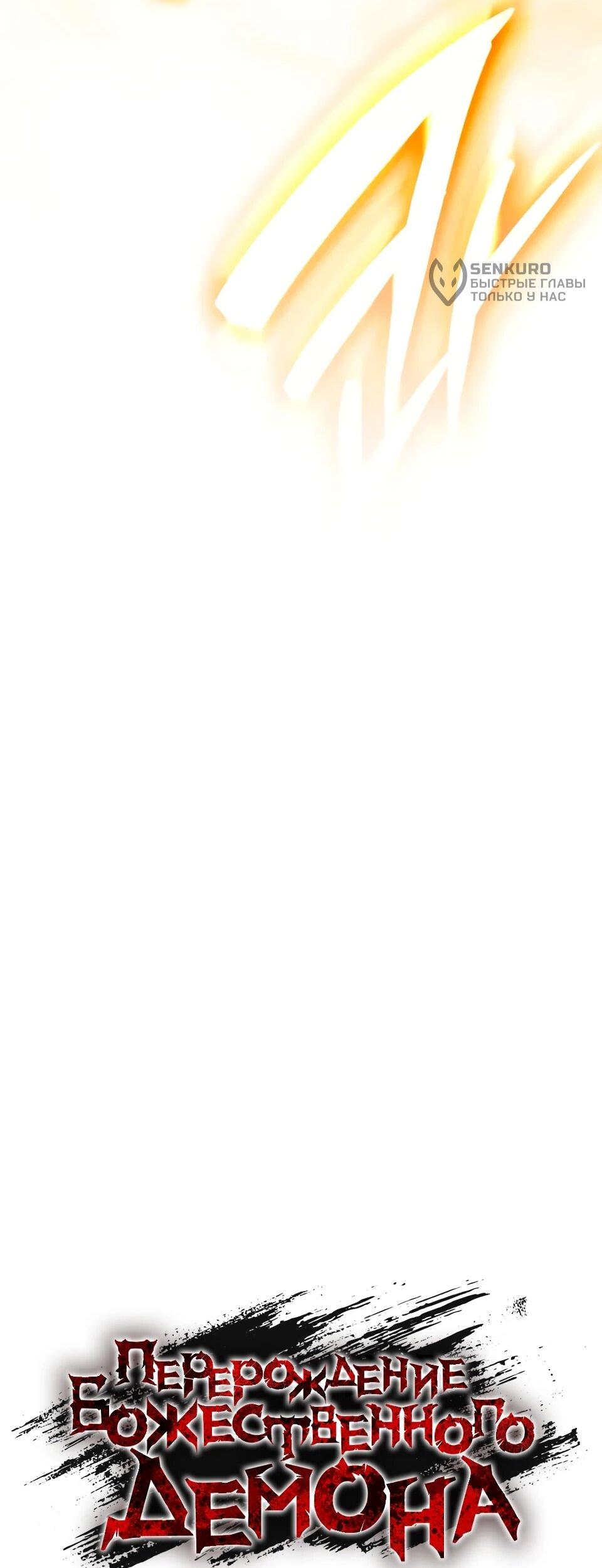 Манга Перерождение Божественного Демона - Глава 24 Страница 4