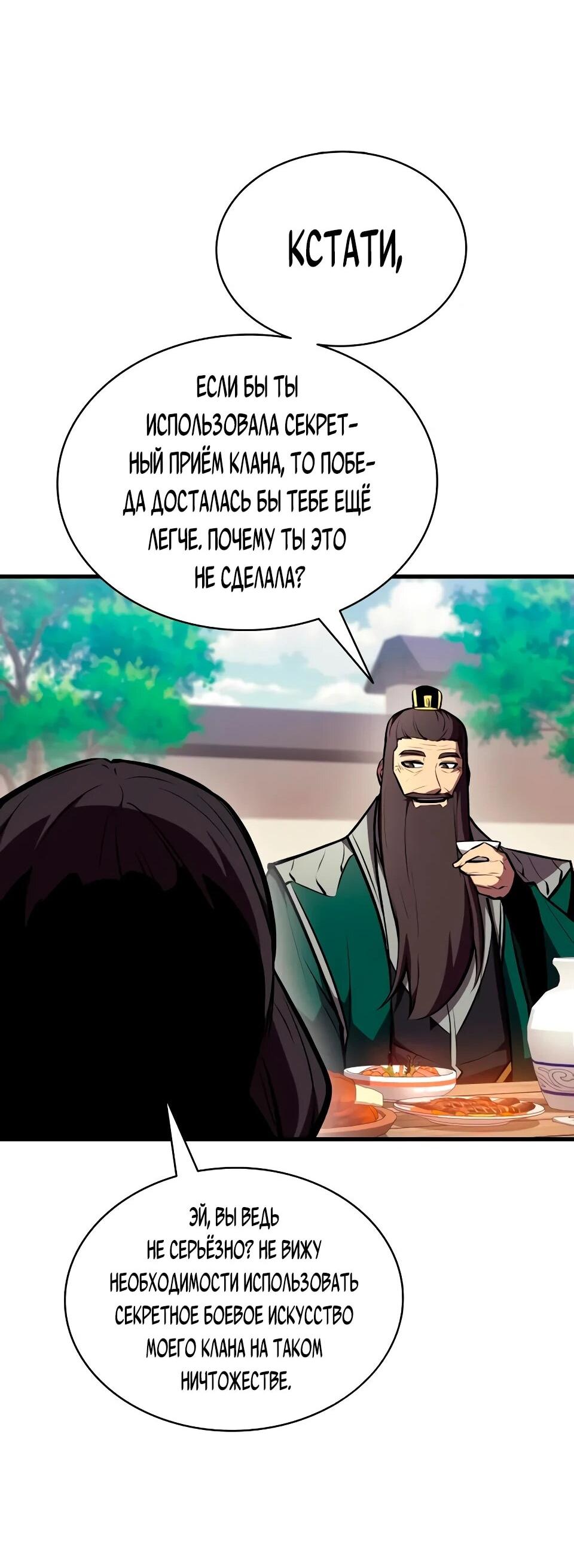 Манга Перерождение Божественного Демона - Глава 24 Страница 43