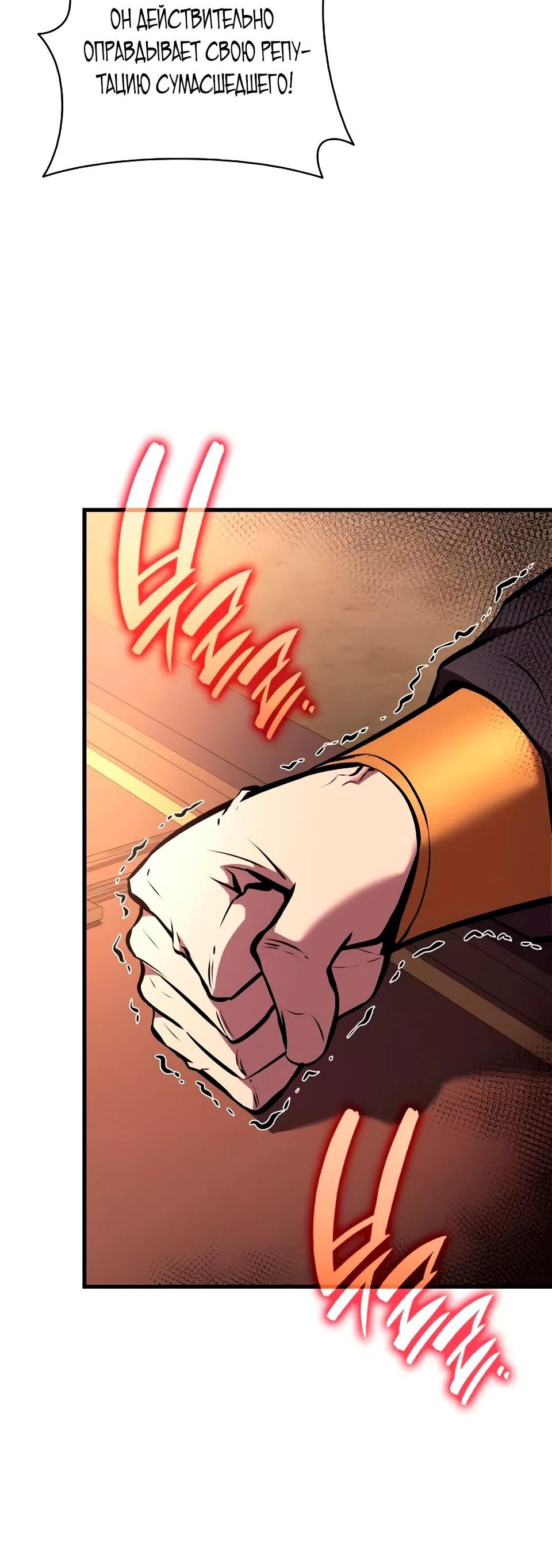 Манга Перерождение Божественного Демона - Глава 24 Страница 77