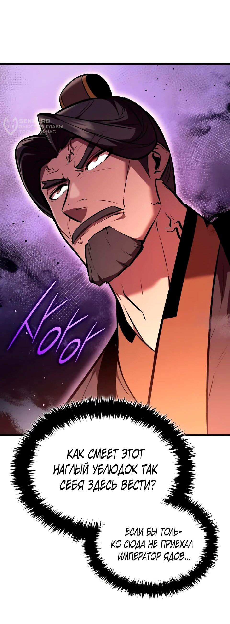 Манга Перерождение Божественного Демона - Глава 24 Страница 78