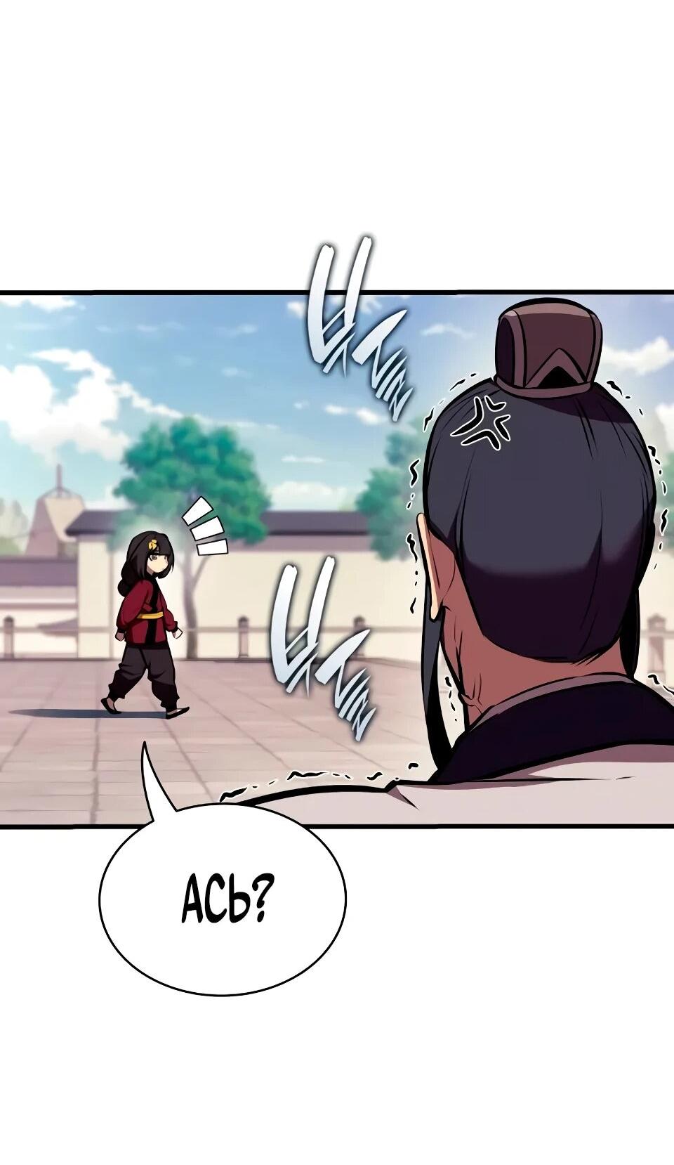 Манга Перерождение Божественного Демона - Глава 24 Страница 31