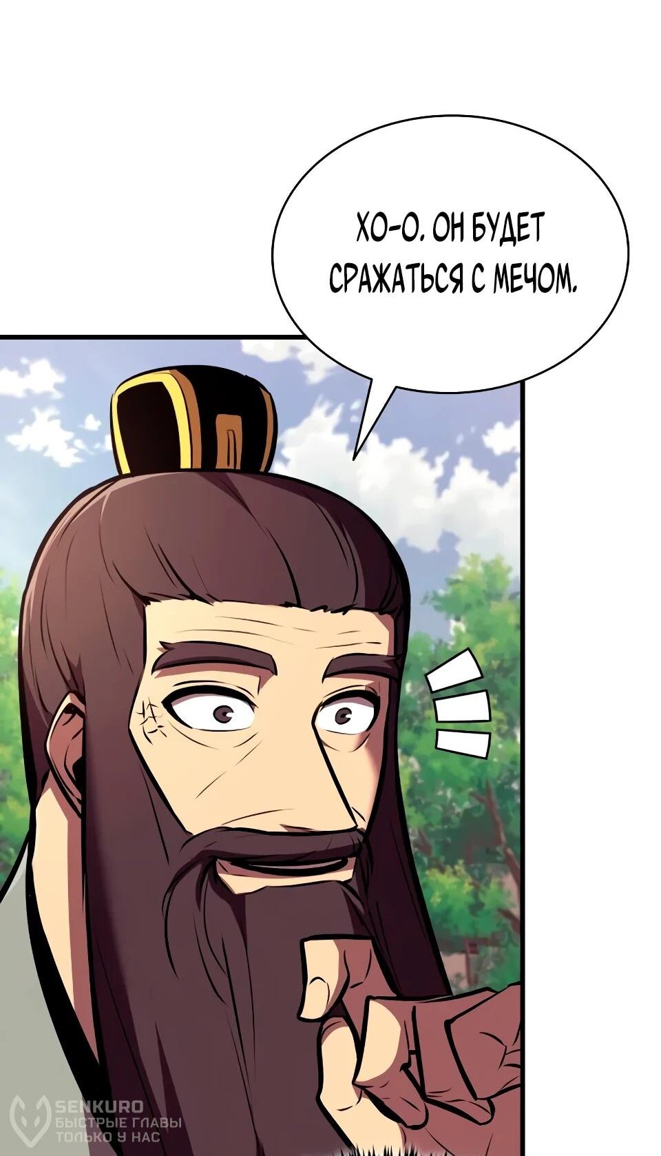 Манга Перерождение Божественного Демона - Глава 24 Страница 53