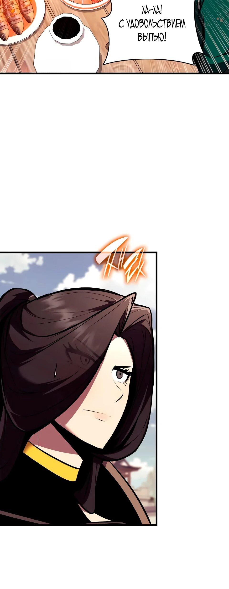 Манга Перерождение Божественного Демона - Глава 24 Страница 42