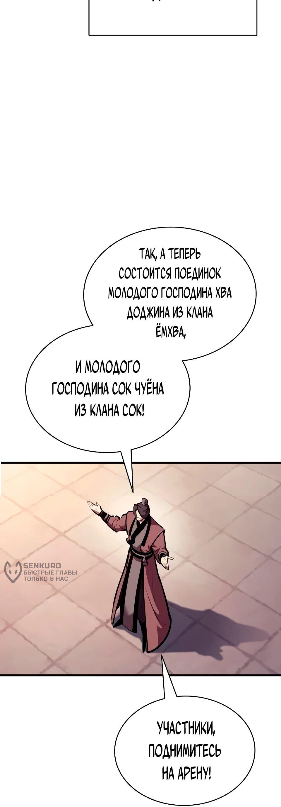 Манга Перерождение Божественного Демона - Глава 24 Страница 50