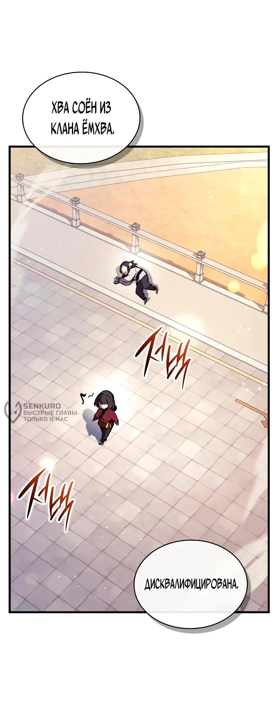 Манга Перерождение Божественного Демона - Глава 24 Страница 29